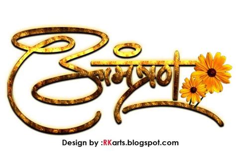 Amantran Calligraphy (आमंत्रण कैलीग्राफी) Design with Flower PNG file Format free download - RK arts