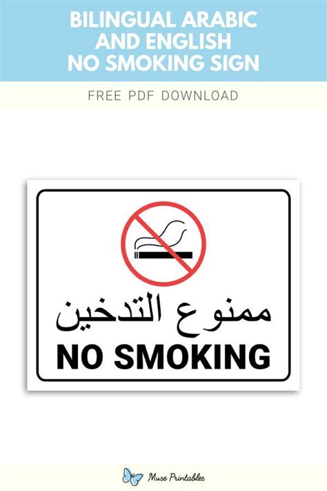 Printable "Bilingual Arabic and English No Smoking" Sign Template