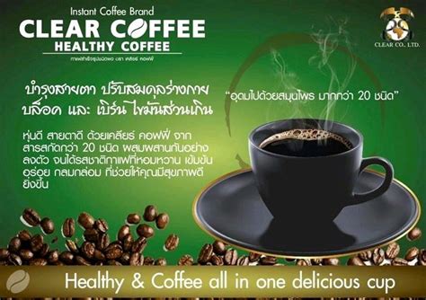 Clear coffee กาแฟบำรุงสายตา รับตัวแทนจำหน่ายทั่วไทย