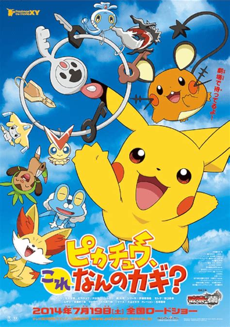 Pikachu, What's This Key? (Short 2014) - IMDb