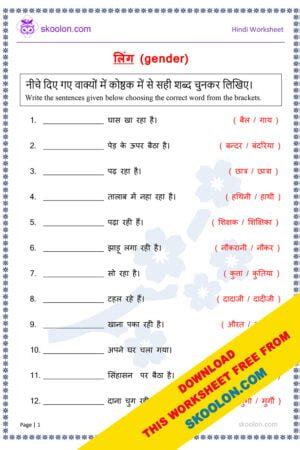 Hindi Grammar Ling Worksheet-3 - skoolon.com