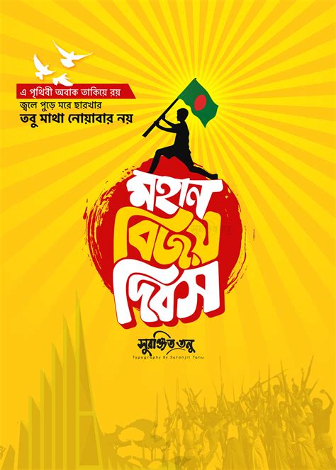 Victory Day Bangladesh on Behance