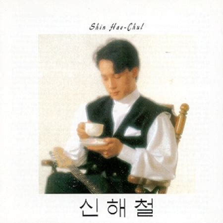 SHIN HAE CHUL - [슬픈 표정 하지말아요] (1st Album) – kpopalbums.com