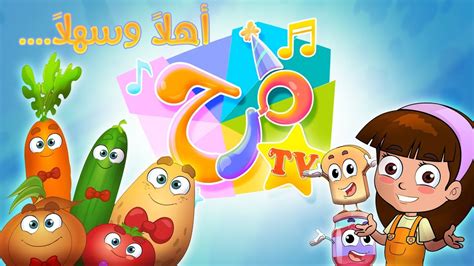 اهلا بكم في قناة مرح| marah tv - YouTube