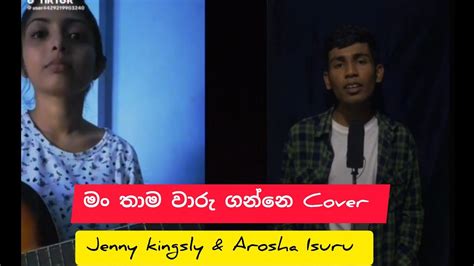 man thama waru ganne Cover Song jenny kingsly & Arosha Isuru @Hashimusicsl - YouTube