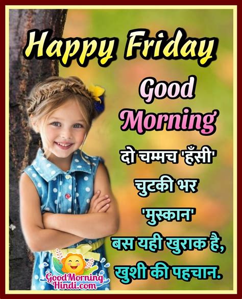 Good Morning Friday Images And Es In Hindi - Infoupdate.org
