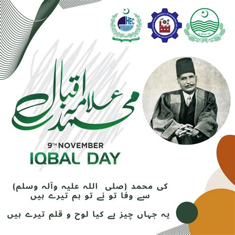 Allama Iqbal Day – MNS University of Engineering and Technology