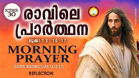 രാവിലെ പ്രാര്‍ത്ഥന October 30 # Athiravile Prarthana 30th October 2023 ...