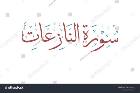 Naziat Surah Naziat Beautiful Arabic Calligraphy Stock Vector (Royalty ...