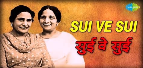 Sui Ve Sui Lyrics - Surinder Kaur, Parkash Kaur | Punjabi Folk Songs