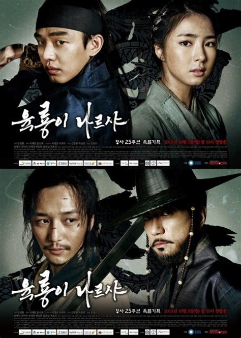 'Six Flying Dragons' Yoo Ah-in and Shin Se-kyung VS Kim Myung-min and Byun Yo-han @ HanCinema