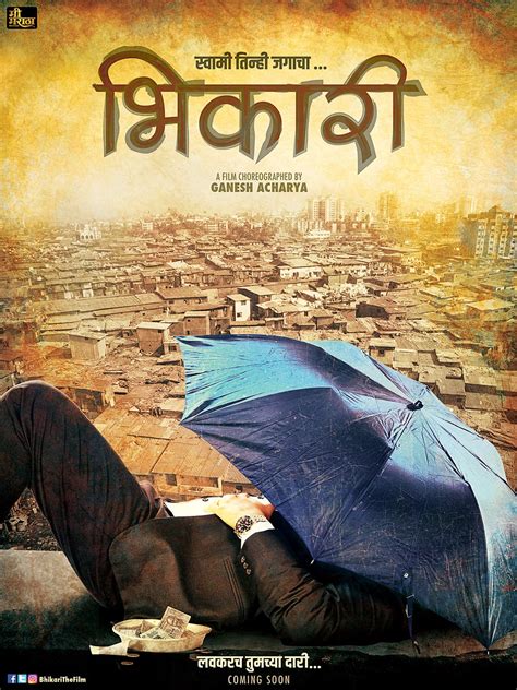 Bhikari (2017) Marathi Movie Cast Release Date Wiki IMDB Swapnil Joshi