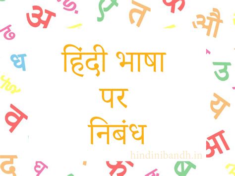 हिन्दी भाषा | Hindi Bhasha Par Nibandh | 100 words-300 words