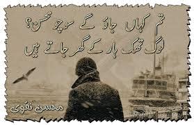 Sad pics: mohsin naqvi poetry