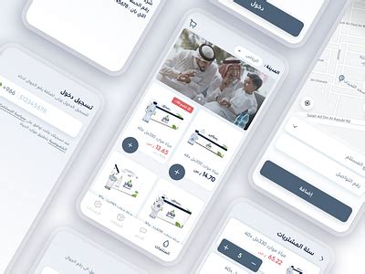 Mawared Water App by khuzimah alqattash on Dribbble