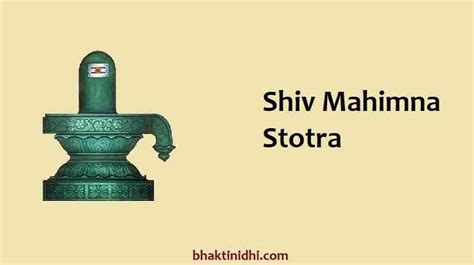 Shiv Mahimna Stotra in English Lyrics