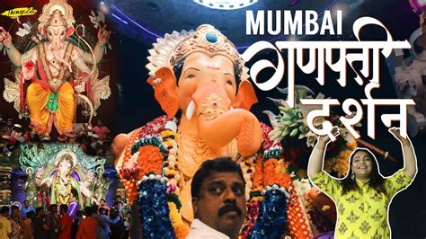 7 POPULAR GANPATI PANDALS to visit in Mumbai 2019 | Ganpati Darshan | Things2do | Top 7 Episode ...