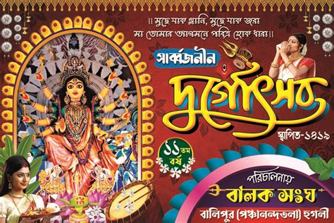 Durga Puja Banner Design No. 16 Size 4 x 6 Foot PSD » Picturedensity