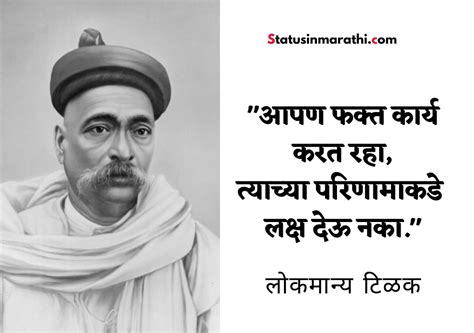 51+ Lokmanya Tilak status in Marathi | Lokmanya Tilak Quotes Marathi | Lokmanya Tilak Marathi ...