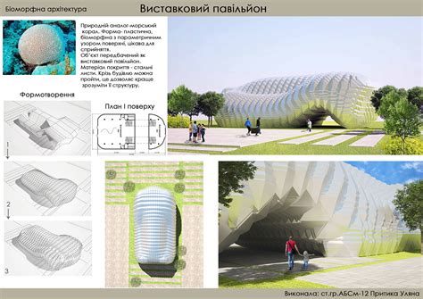 Biomorphic architecture. Concept project-pavilion. :: Behance