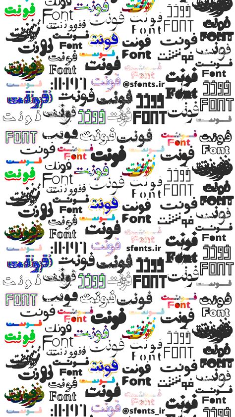 نگاهی به فونتهای فارسی و لاتین سیاوش - فروشگاه فونت سیاوش