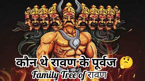 Is Rishi Pulatsya a ancestor of Ravan? || Kuber's Brother || Ravan Family Tree || Mythological ...