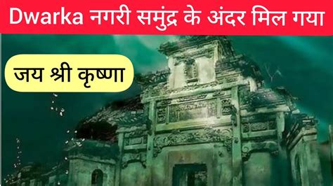 Dwarka Real Picture UnderWater | The Lost City of dwarka|भगवान श्री ...