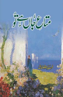 Urdu Novel Mata e Jaan Hai Tu By Farhat Ishtiaq - itisgadget Urdu Novels