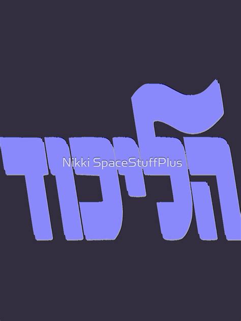 "Likud Party Logo for Dark Colors" Pullover Hoodie for Sale by Spacestuffplus | Redbubble