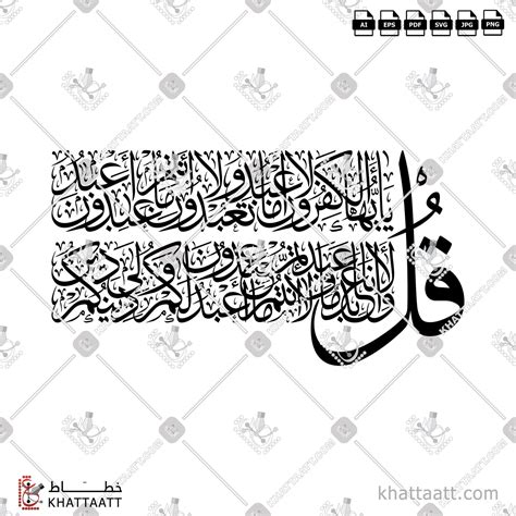 Surat Al-Kafirun - سورة الكافرون (T061) – KHATTAATT