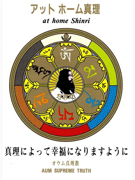 "Aum Shinrikyo Seal" Sticker by RightToKnow | Redbubble