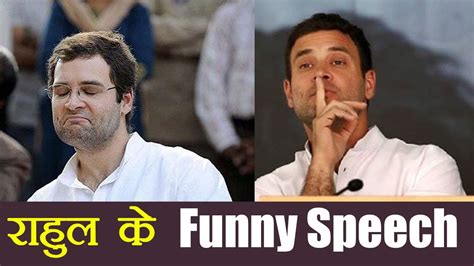 Rahul Gandhi के इन Funny Speech को देखकर आप अपनी हंसी नहीं रोक पाएंगे | वनइंडिया हिन्दी - YouTube