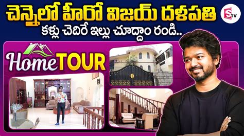 Vijay Thalapathy Home Tour In Chennai | Way to Hero Vijay House | Thalapathy Vijay House Inside ...