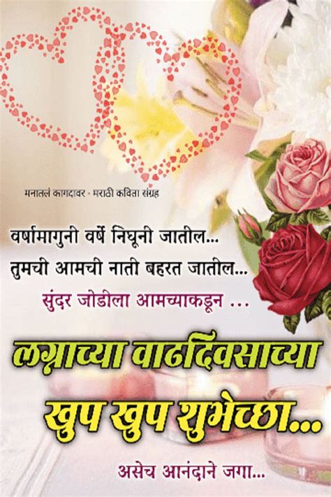 Marathi Anniversary wishes with images, Best images for Anniversary in Marath… | Happy ...