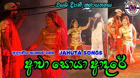 වයඹ දීපනී | Most beautiful drama songs | Jahuta ලස්සනම ජහුටා සිංදු - YouTube