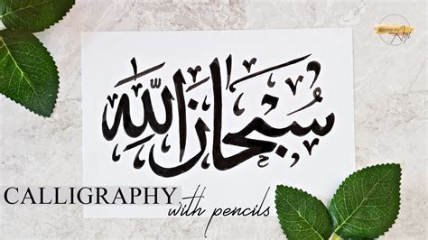 ARABIC CALLIGRAPHY SubhanAllah with PENCIL for beginners | Double Pencil Calligraphy Tutorial ...