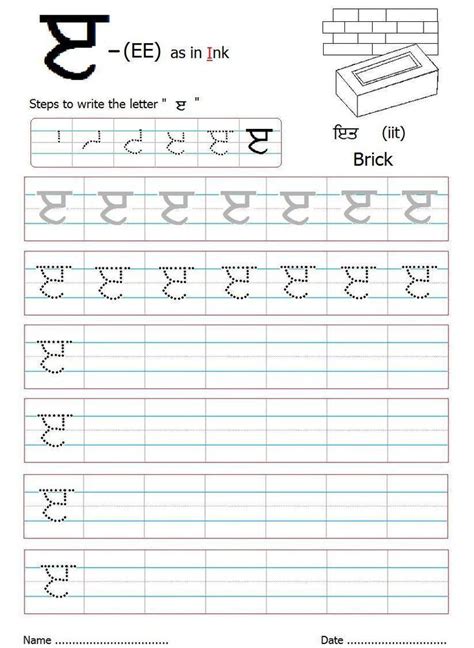 Punjabi alphabet writing worksheet | Alphabet writing worksheets ...