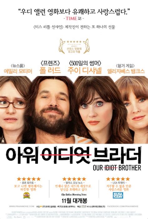 Our Idiot Brother Movie Poster (#5 of 5) - IMP Awards