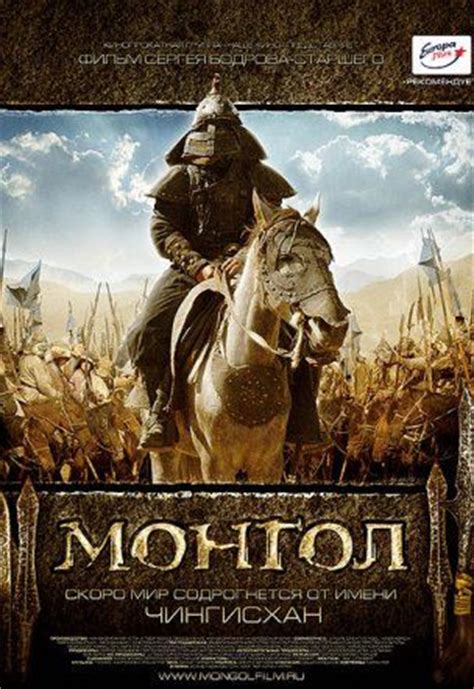 Mongol Movie Poster (#2 of 6) - IMP Awards