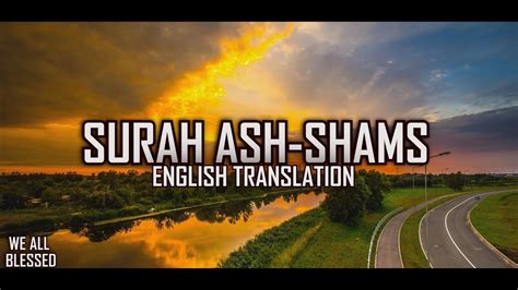 Surah Ash-Shams - Beautiful Recitation | About Islam