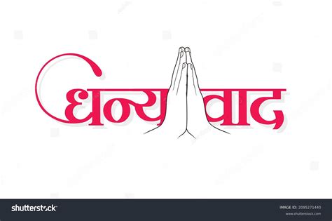 Hindi Calligraphy Dhanyawad Means Thank You Stock Vector (Royalty Free ...