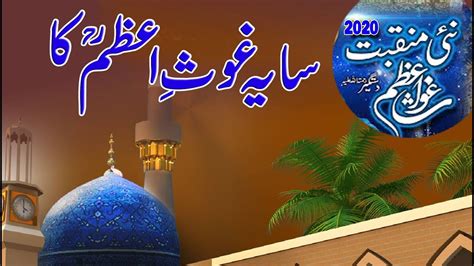 new manqabat ghouse azam 2020||New Manqabat Ghous Pak||khuda ky fazal sy hum par by ...