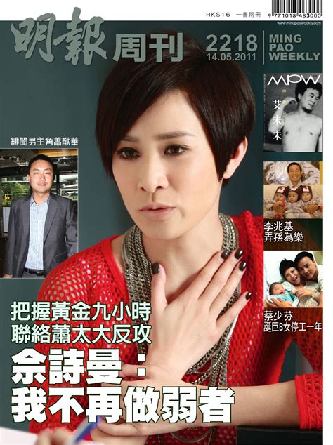 [Mingpao Weekly 2218] Charmaine Sheh: I am no longer a weakling - Sehseh's Blog