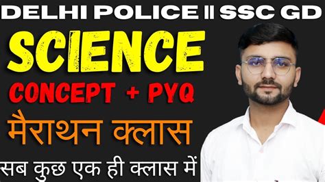 SSC Science PYQ Marathon Class || Delhi Police Science Class || Ajay ...