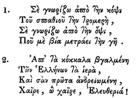 Greek National Anthem | Orthodox Times (en)