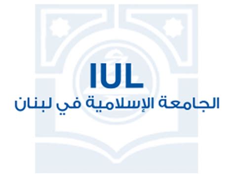 Islamic University of Lebanon, IUL - Globe Today - University Guidance ...