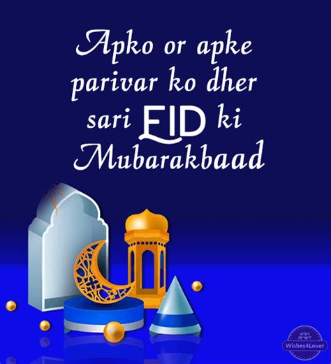 Eid Mubarak Wishes