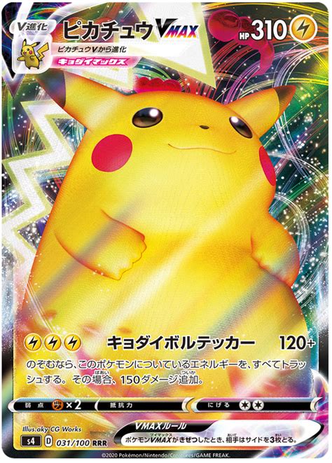 Pikachu VMAX - Electrifying Tackle #31 Pokemon Card