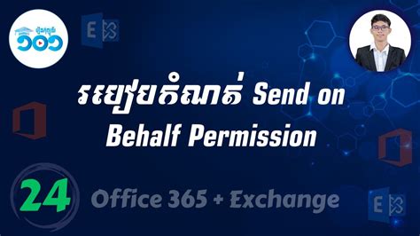 24 | Assign Send on Behalf Permission in Exchange Server Online - YouTube