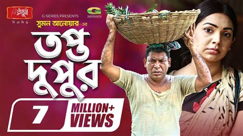 Topto Dupur | তপ্ত দুপুর | Eid Natok 2021 | Mosharraf Karim | Prova ...